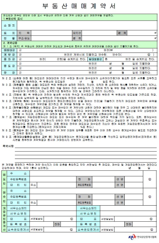 부동산매매계약서