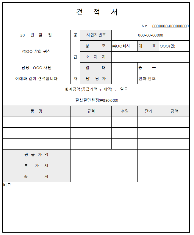 견적서 작성법 썸네일